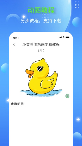 简笔画师截图