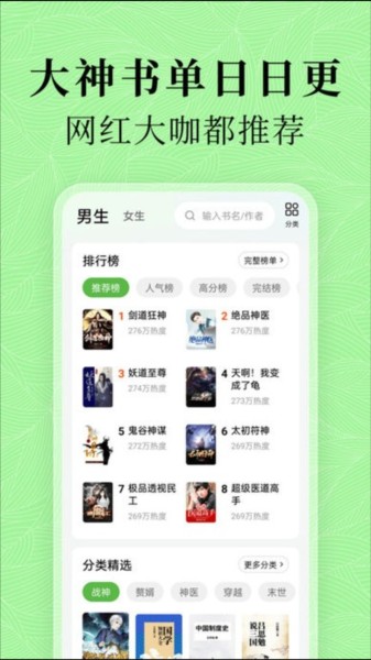 绿豆免费小说 4.0.0截图