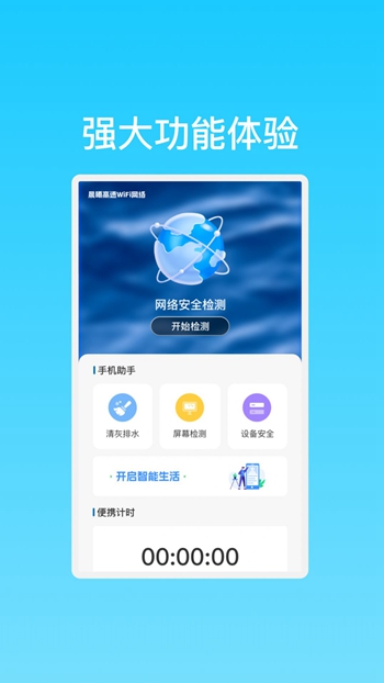 晨曦高速WiFi网络截图