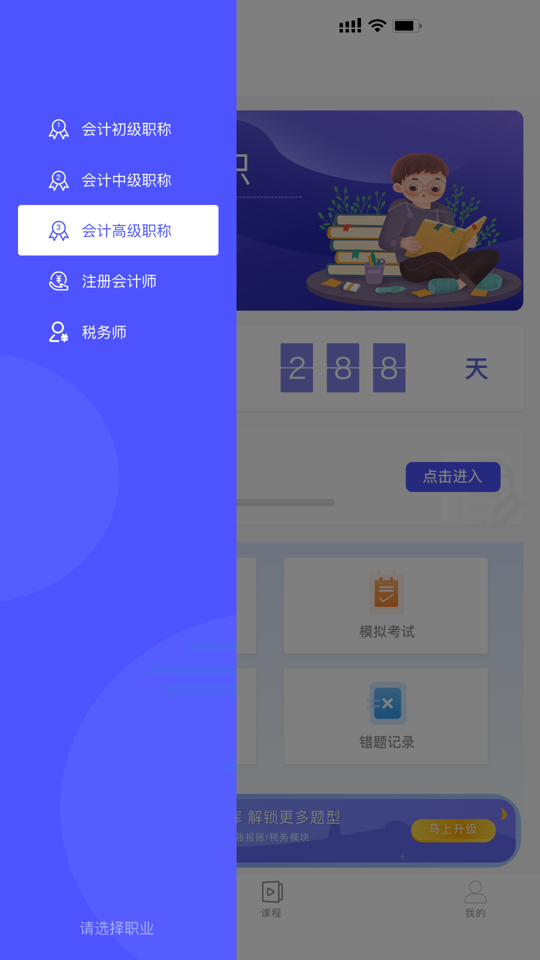 会计考试云课堂快题库下载截图