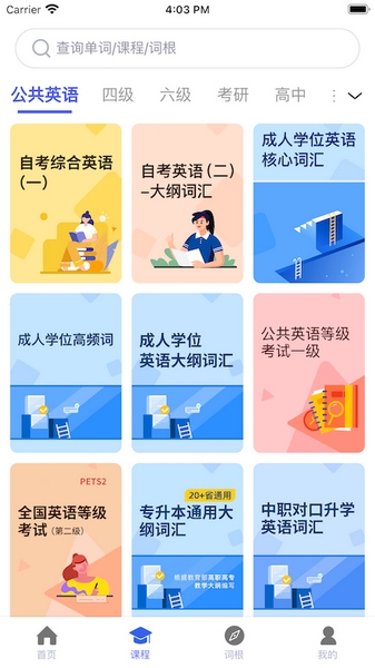 词根词缀词典截图