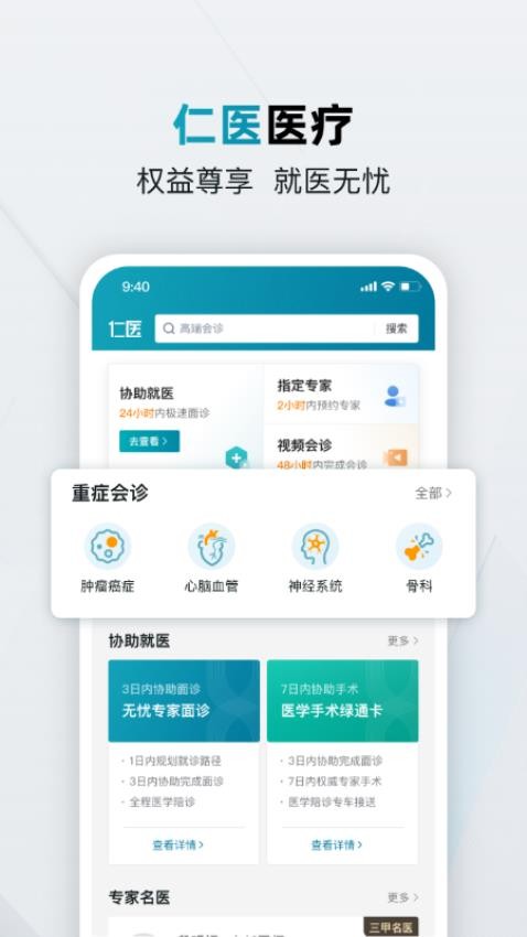 仁医在线免费版下载截图