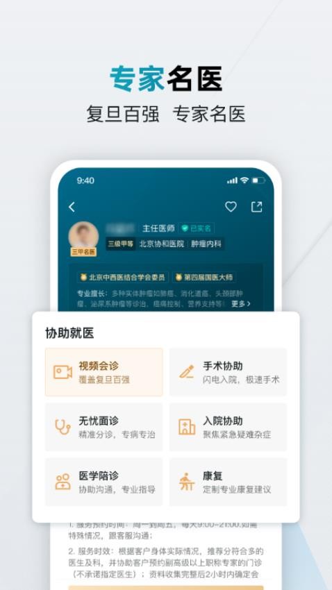 仁医在线免费版下载截图