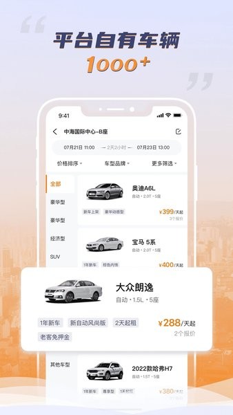 调呗调车app最新下载截图