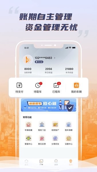 调呗调车app最新下载截图