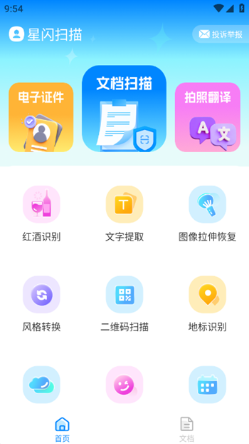 星闪扫描截图