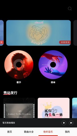 免听音乐免费版下载截图