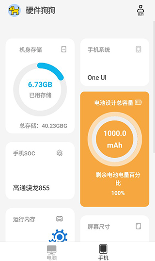 硬件狗狗安卓版下载截图