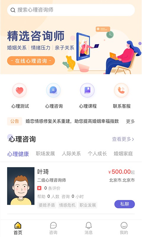 元心理学官方版下载截图