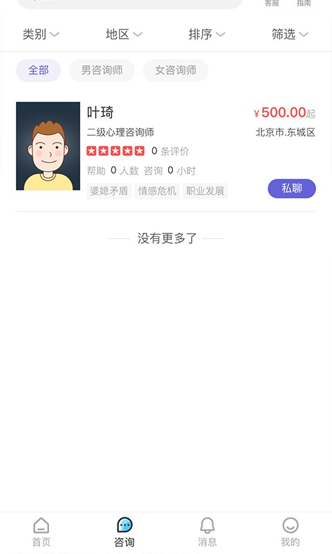 元心理学截图