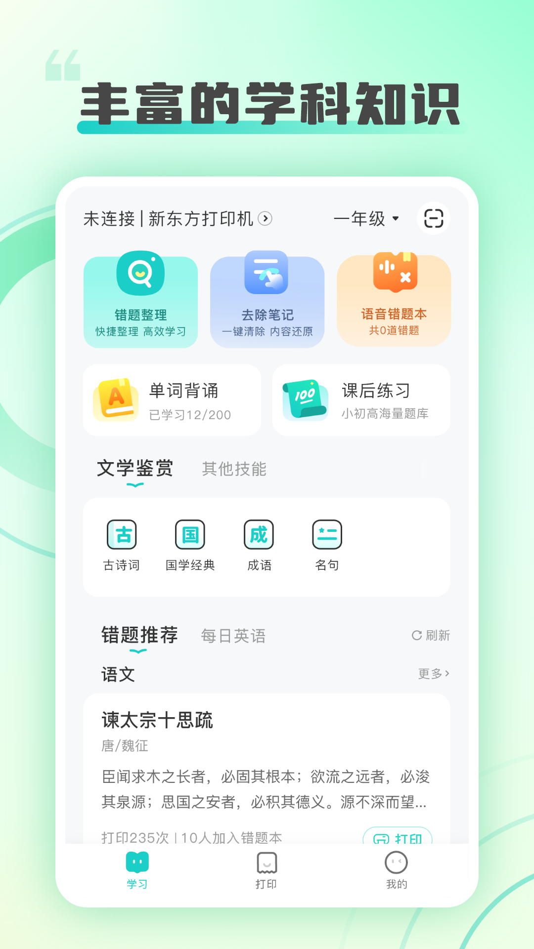 新东方打印截图