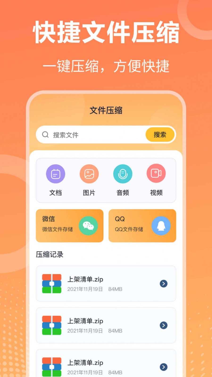 RAR解压大师截图