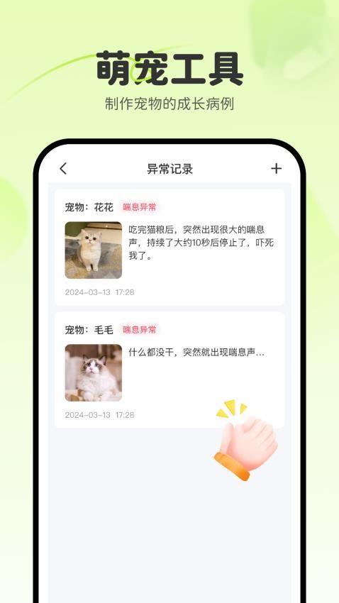 宠物百图官方版下载安装截图