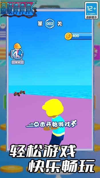 海贼冲冲冲截图