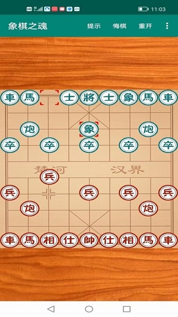 象棋之魂截图