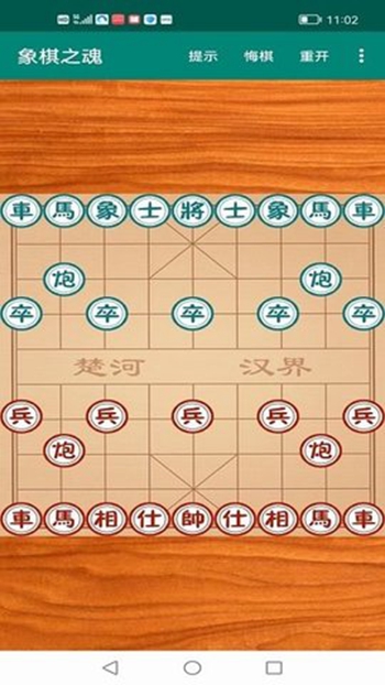 象棋之魂截图