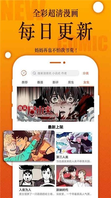 妖妖漫画官方版下载截图