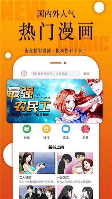 妖妖漫画官方版下载截图