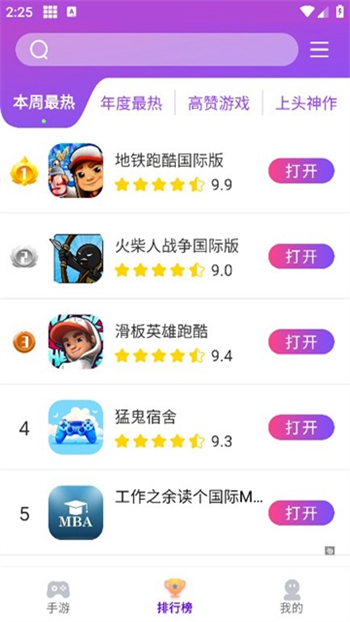 奇趣游戏盒子截图