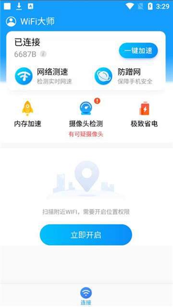 知己WIFI截图