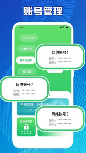 万能无线密码箱截图