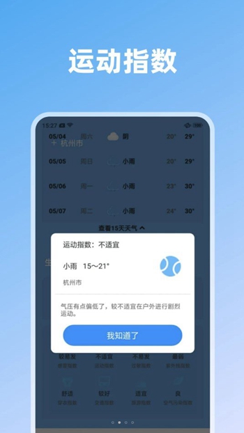 云端守护截图