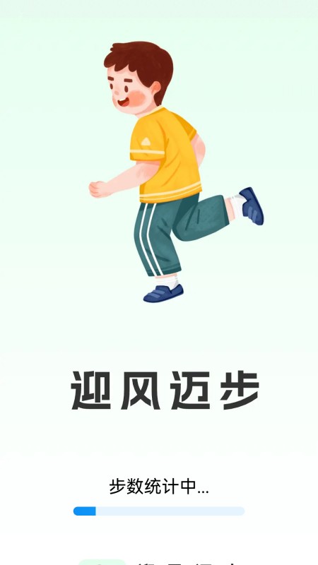 迎风迈步截图