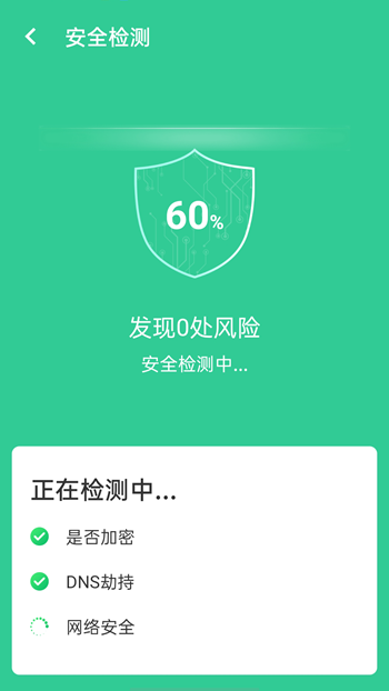 闪电WiFi连接截图