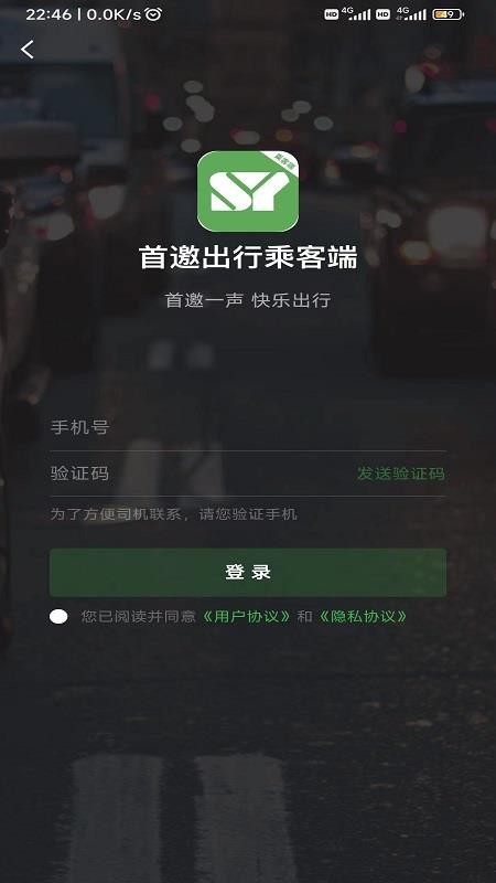 首邀出行官方版app下载截图