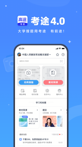 考途大学搜题app官方版最新下载截图