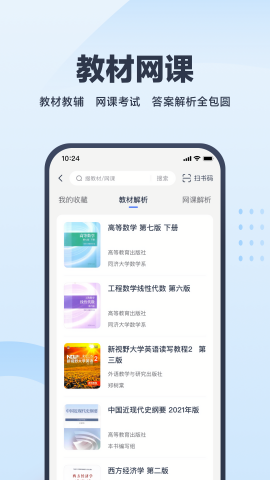 考途大学搜题app官方版最新下载截图