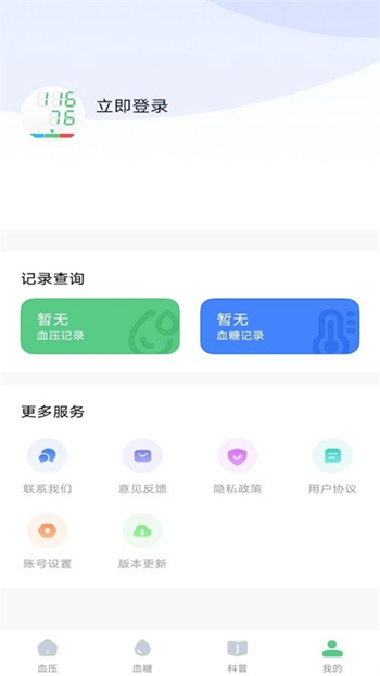 血压记录宝截图