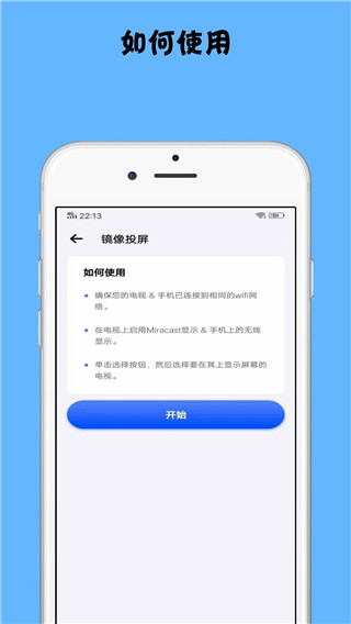 镜像投屏大师官方版下载截图