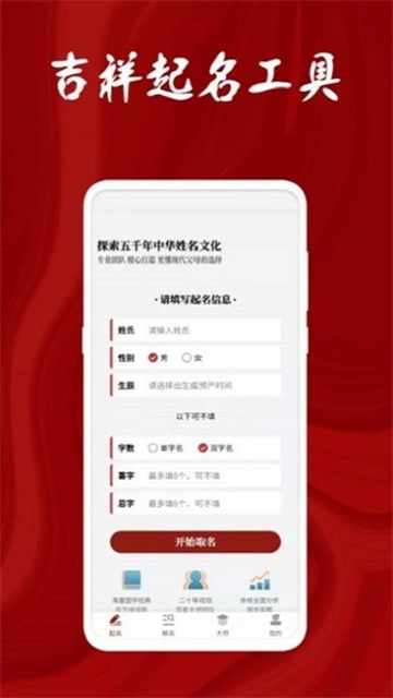 名字打分大师手机版下载截图