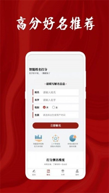 名字打分大师手机版下载截图