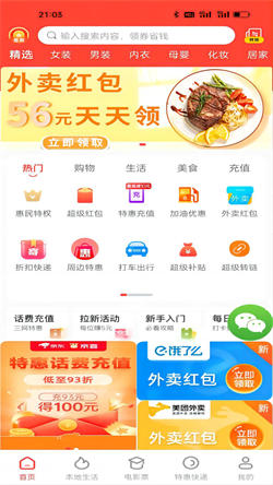 惠解忧app官方版下载截图