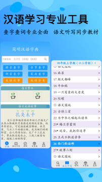 简明汉语字典截图