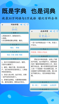 简明汉语字典截图