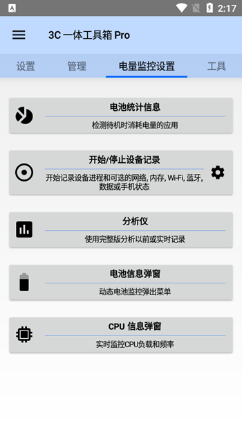 3c一体工具箱截图