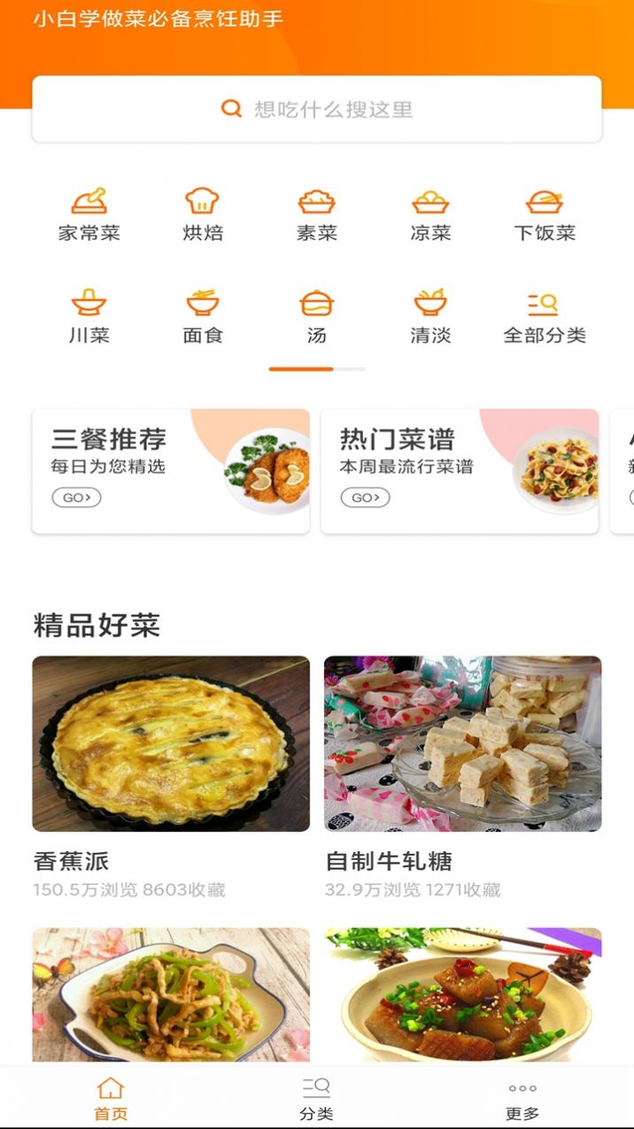 减肥断食食谱截图