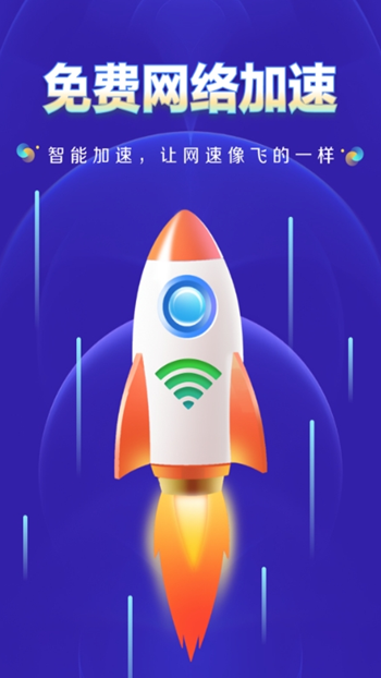 WiFi钥匙上网大师截图