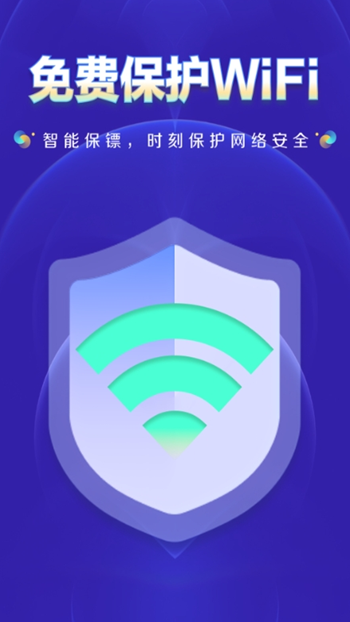 WiFi钥匙上网大师截图