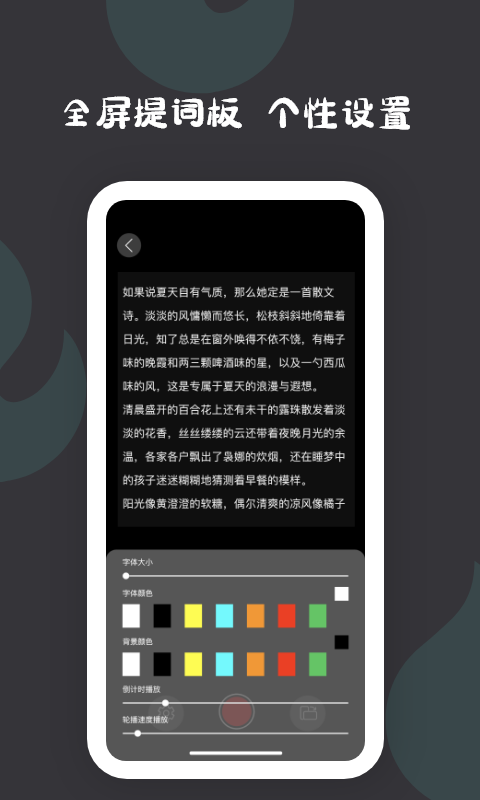 爱字幕提词器截图