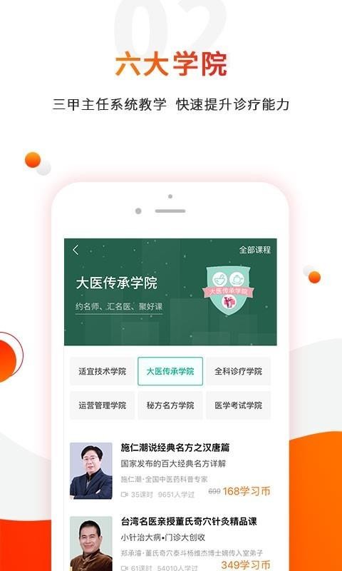 零零医免费版下载截图