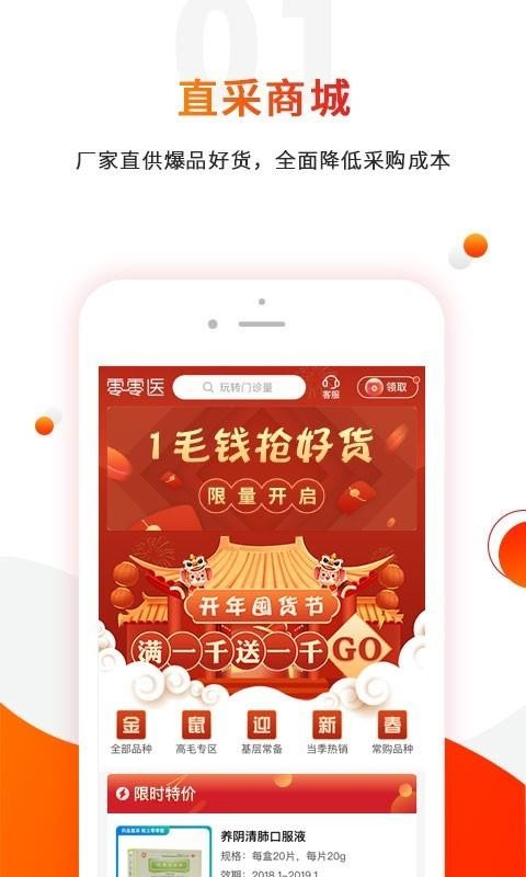 零零医免费版下载截图