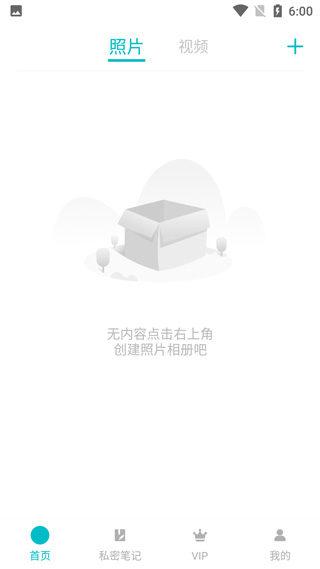 加密相册app免费版最新下载截图