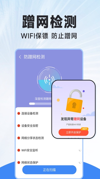 WiFi连连钥匙截图