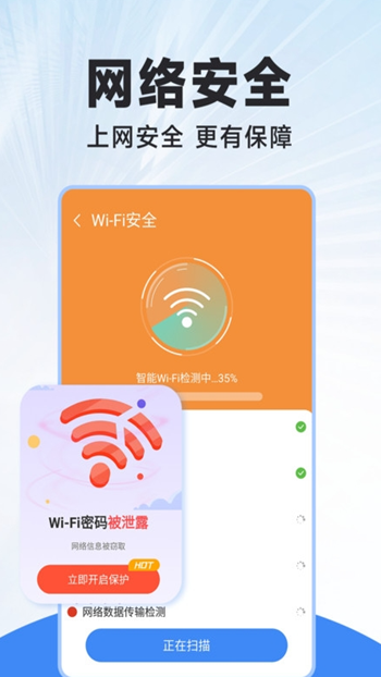 WiFi连连钥匙截图