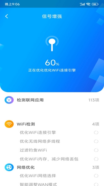 WiFi极连钥匙截图