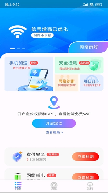 WiFi极连钥匙截图